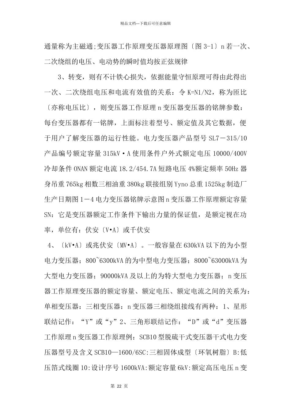 075变电站主要电气设备.ppt_第2页