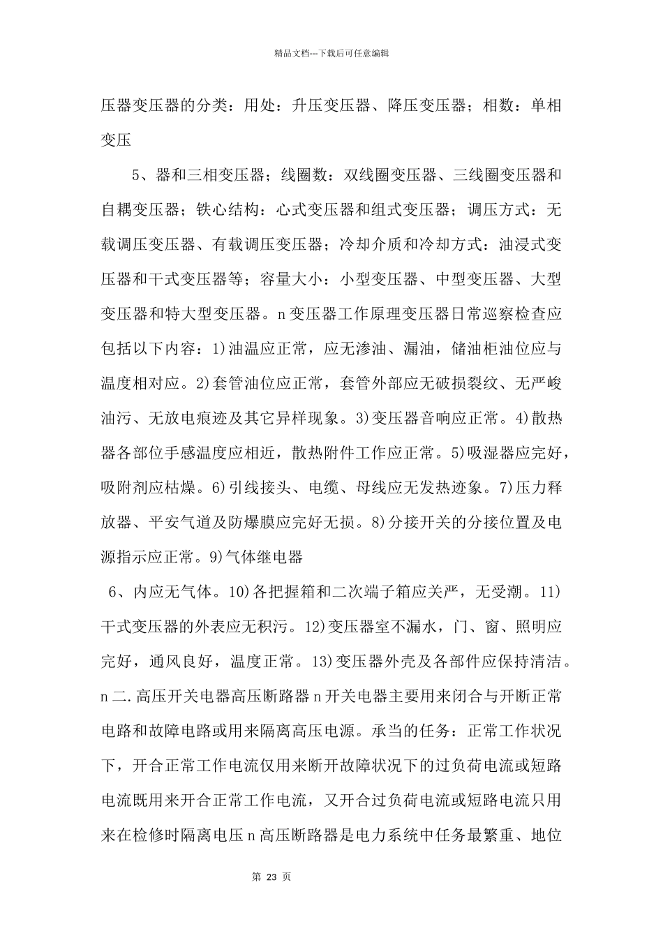 075变电站主要电气设备.ppt_第3页