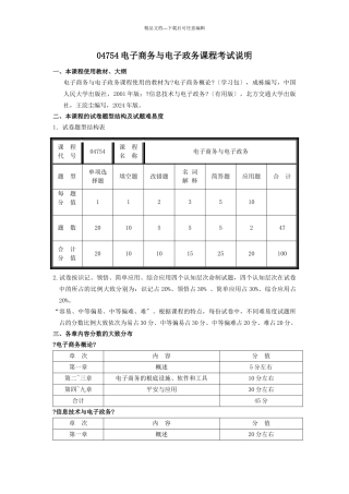 04754电子商务与电子政务课程考试说明doc