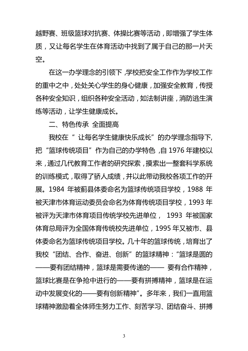 小学优秀校长汇报材料发言稿_第3页