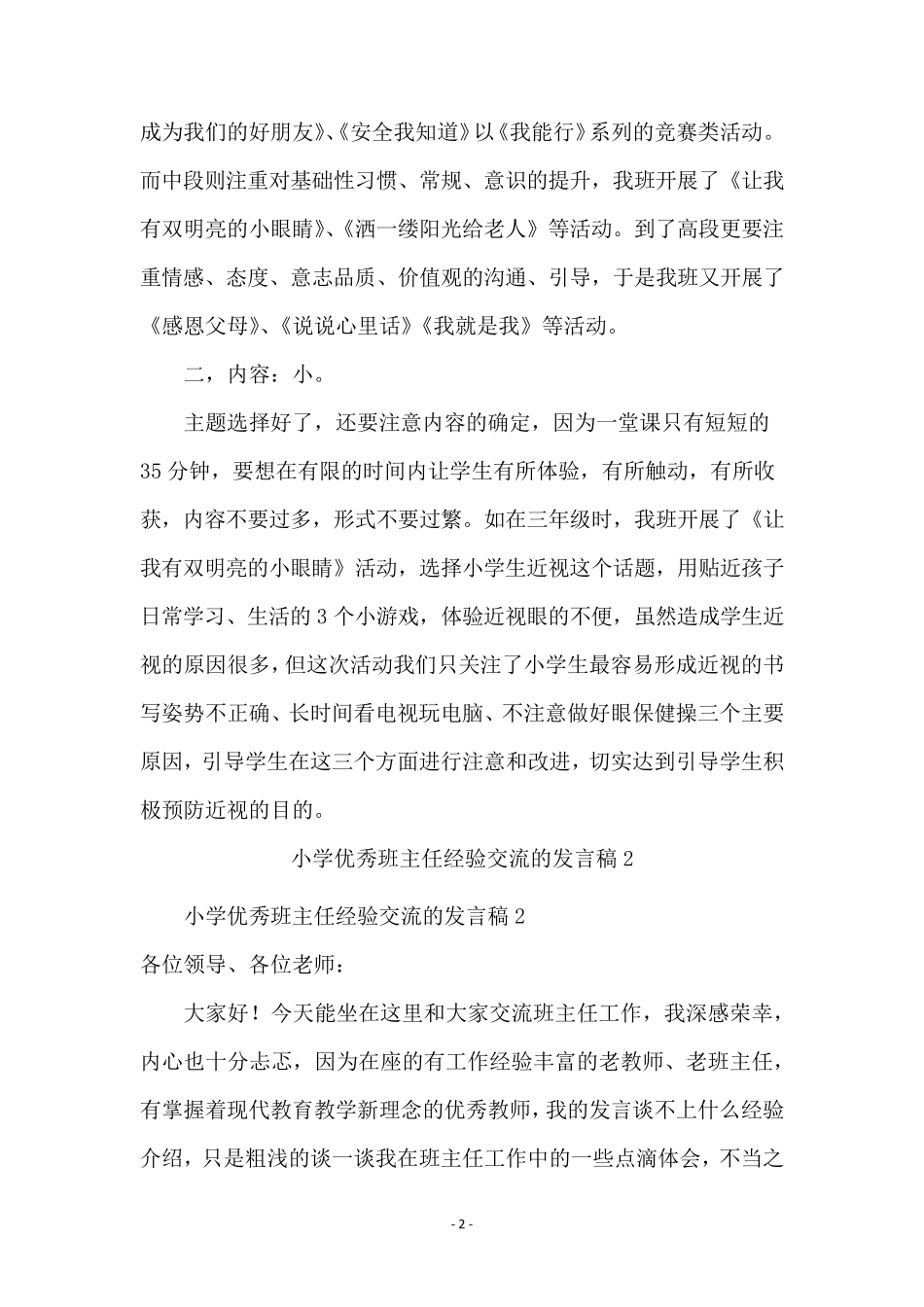 小学优秀班主任经验交流的发言稿(5篇)_第2页
