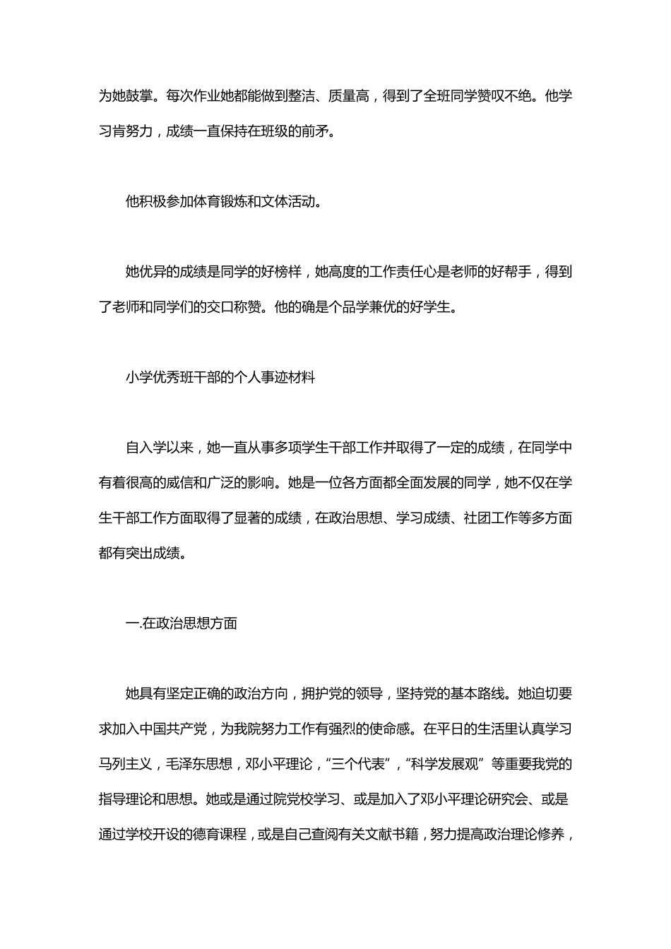 小学优秀班干部的个人事迹材料_第2页