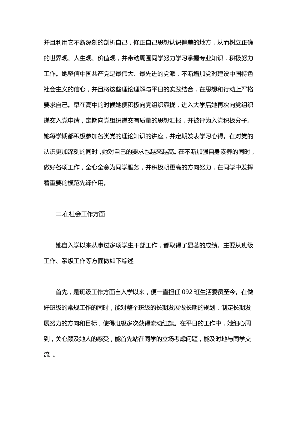 小学优秀班干部的个人事迹材料_第3页