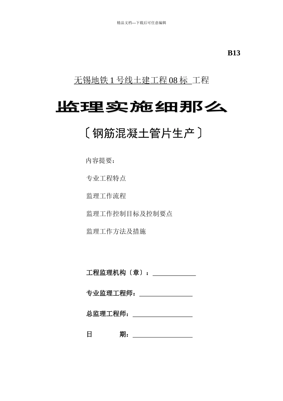 08标管片生产监理细则_第1页
