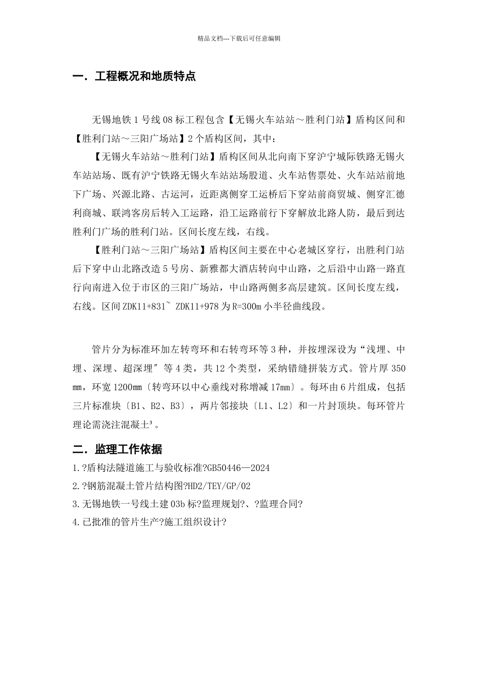 08标管片生产监理细则_第3页