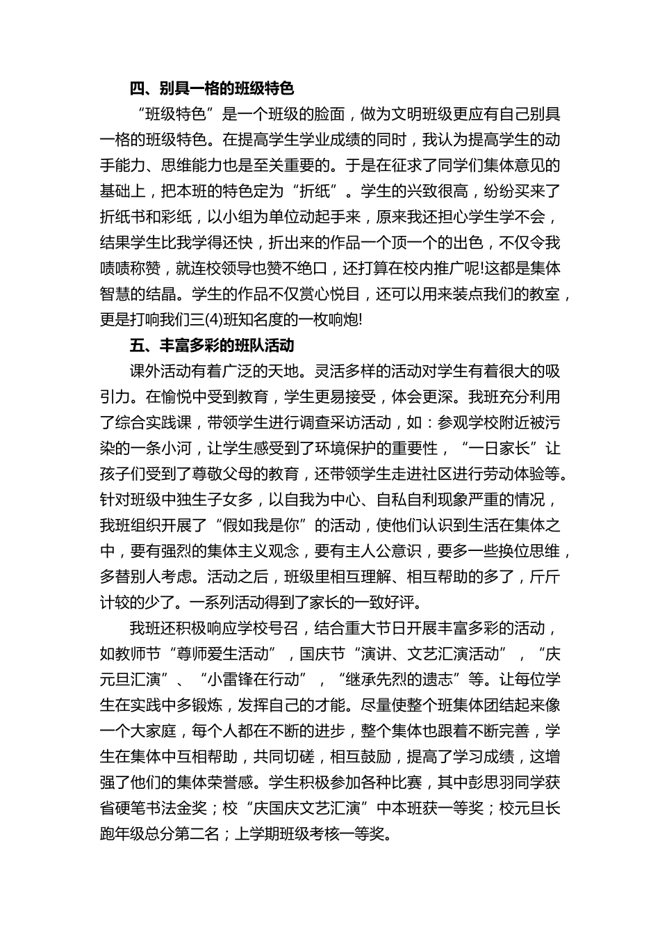 小学优秀班集体先进事迹材料(7篇)_第3页