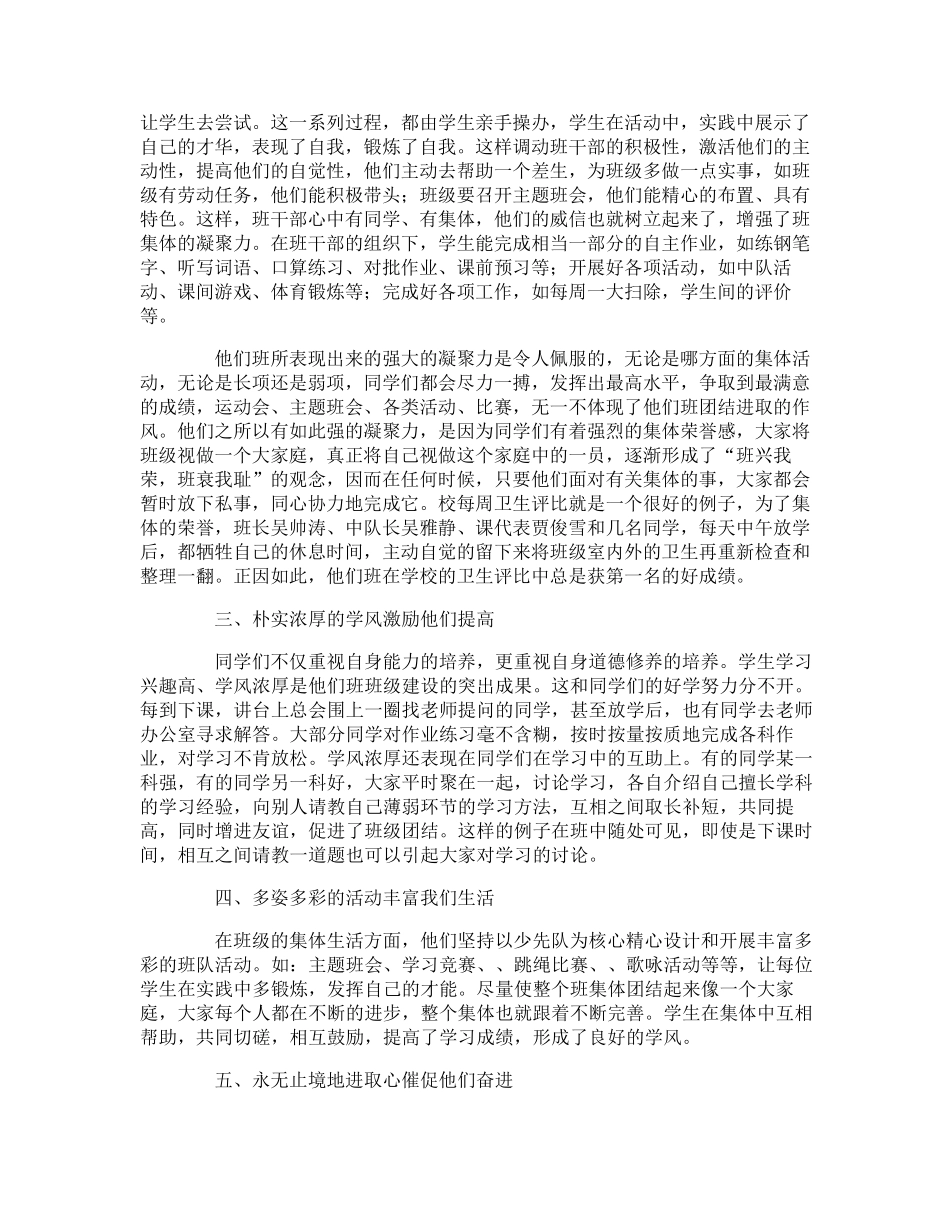 小学优秀班集体先进事迹材料_第2页