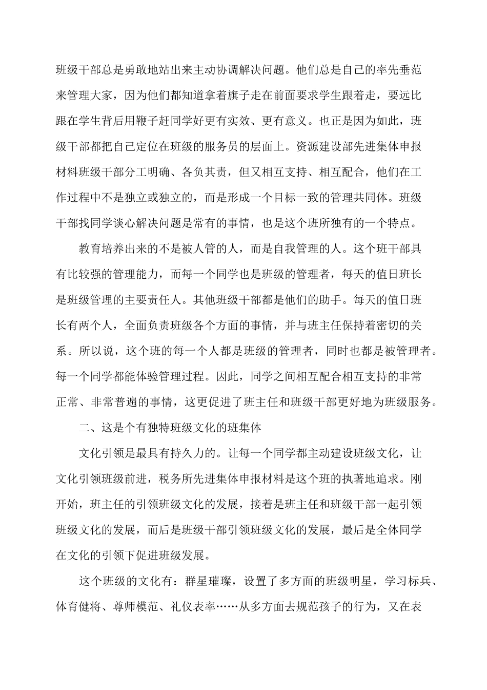 小学优秀班集体申报材料_第2页