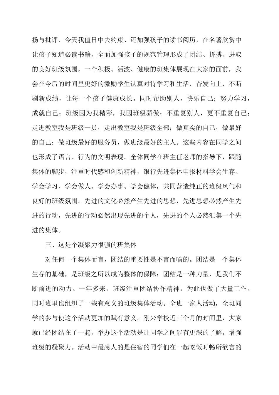 小学优秀班集体申报材料_第3页