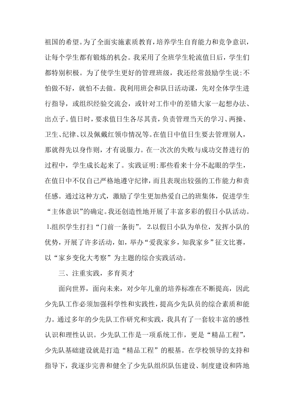 小学优秀辅导员300字事迹_第2页