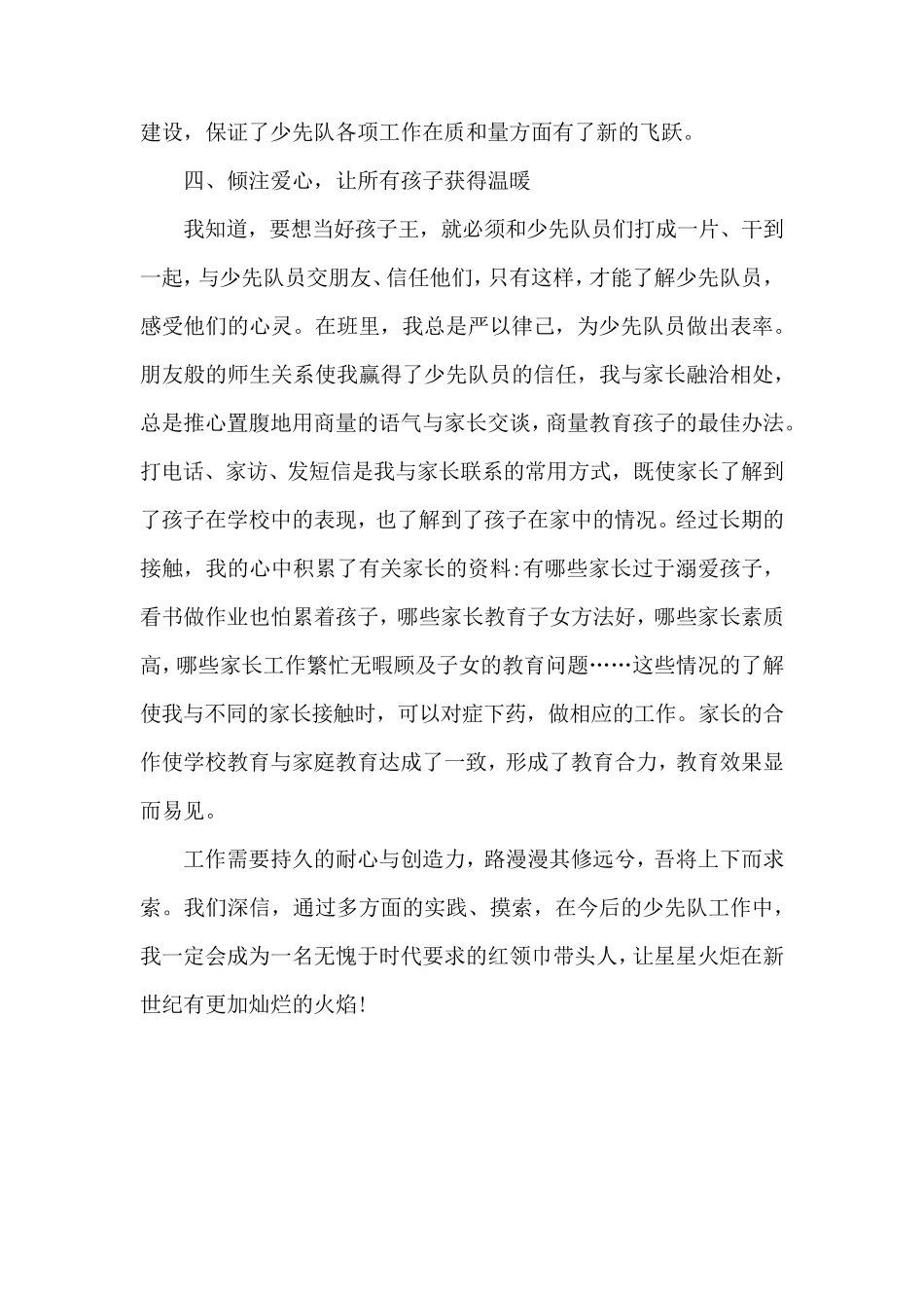 小学优秀辅导员300字事迹_第3页