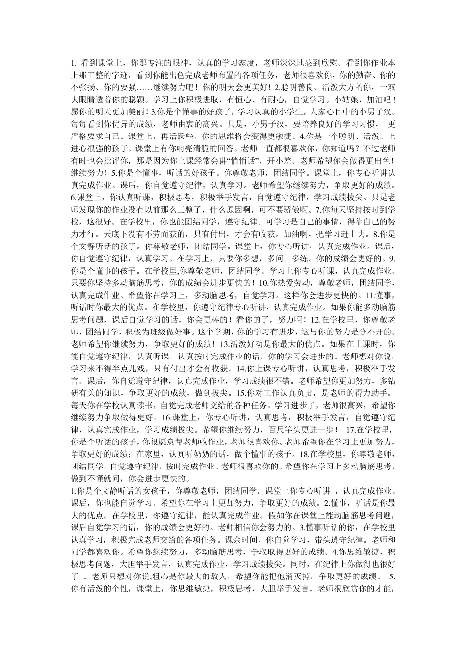 小学优等生期末评语_第1页