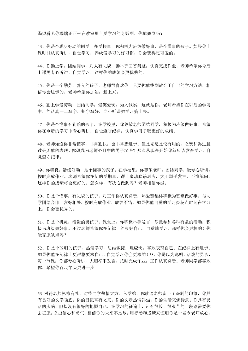 小学优等生期末评语_第3页