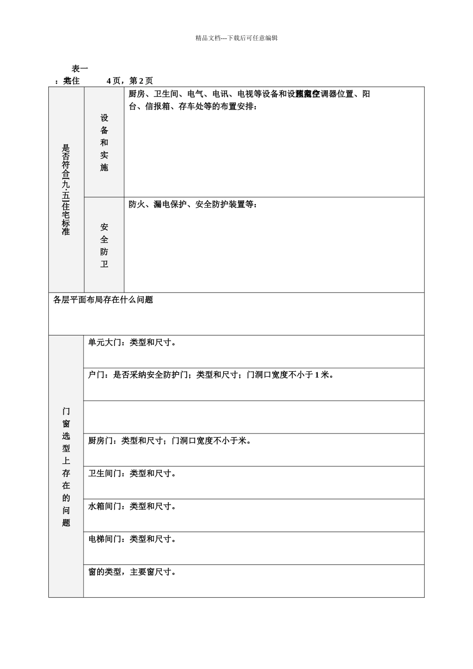 06-004施工图评审项目记录表_第2页