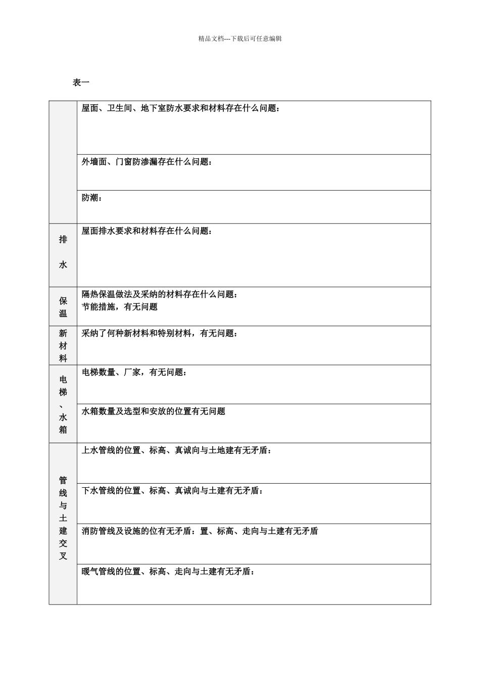 06-004施工图评审项目记录表_第3页
