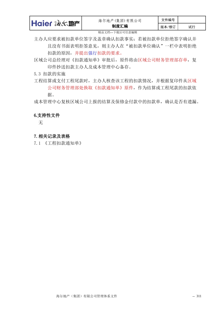 08工程扣款作业指引_第3页