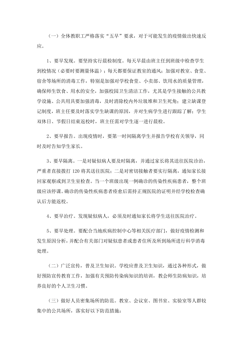 小学传染病防控应急预案_第2页