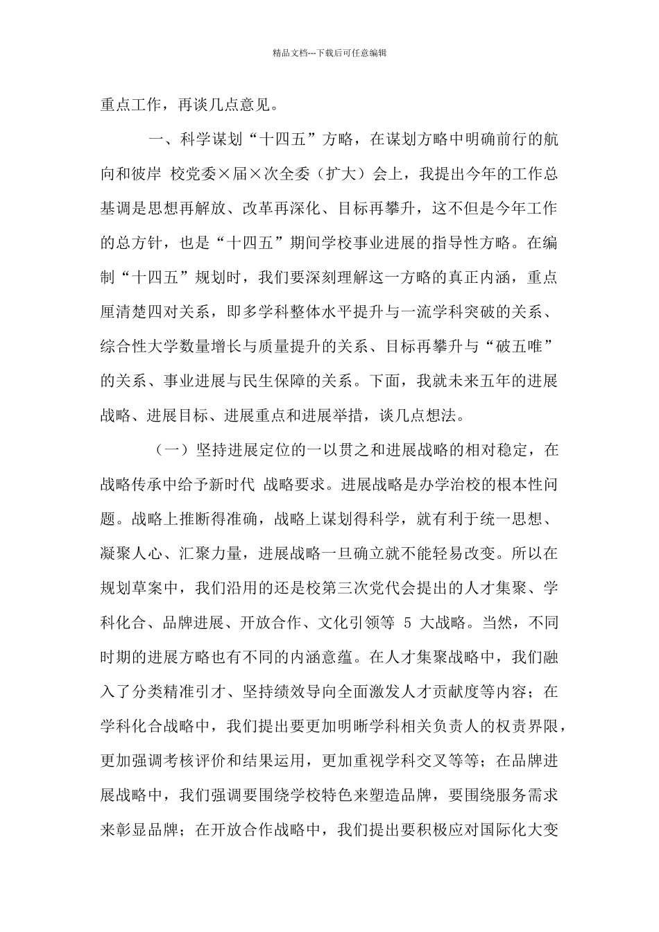 0916党委理论中心组学习扩大会暨十四五规划编制研讨会上讲话_第2页