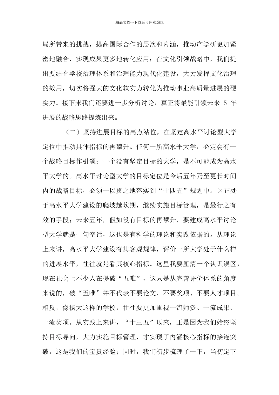 0916党委理论中心组学习扩大会暨十四五规划编制研讨会上讲话_第3页