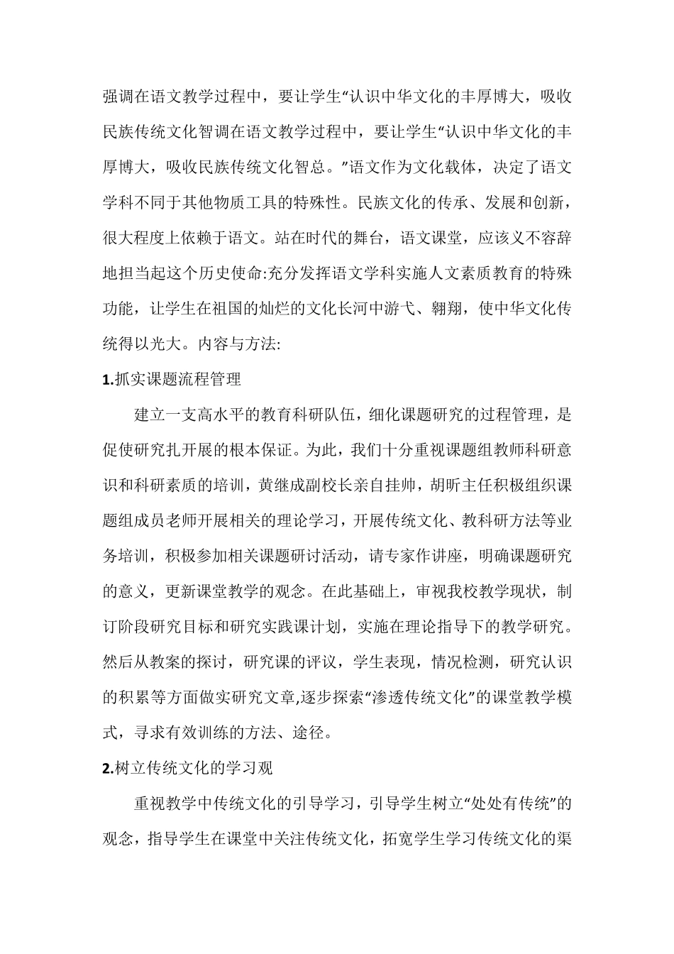 小学传统文化课题中期检查报告_第2页