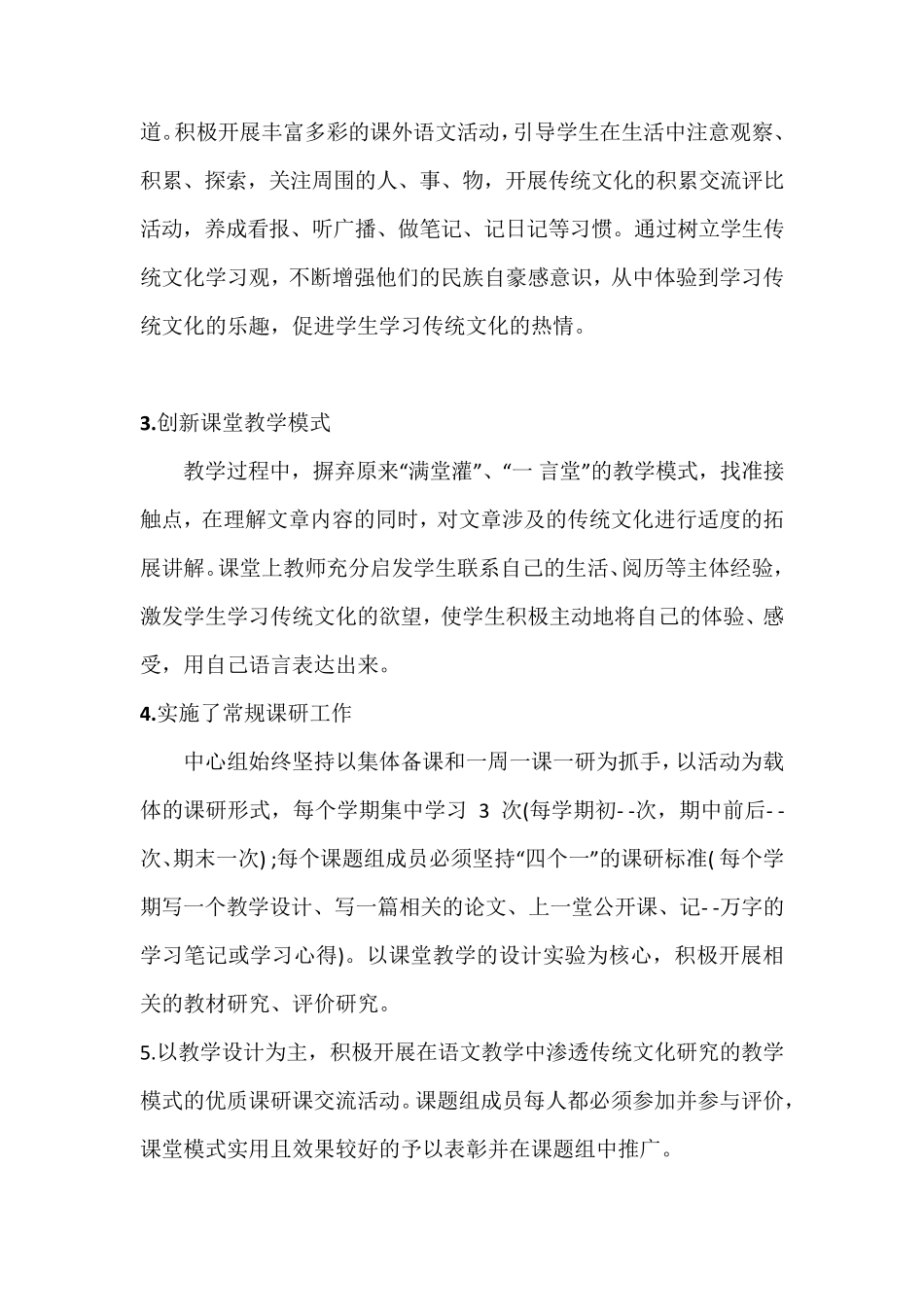 小学传统文化课题中期检查报告_第3页