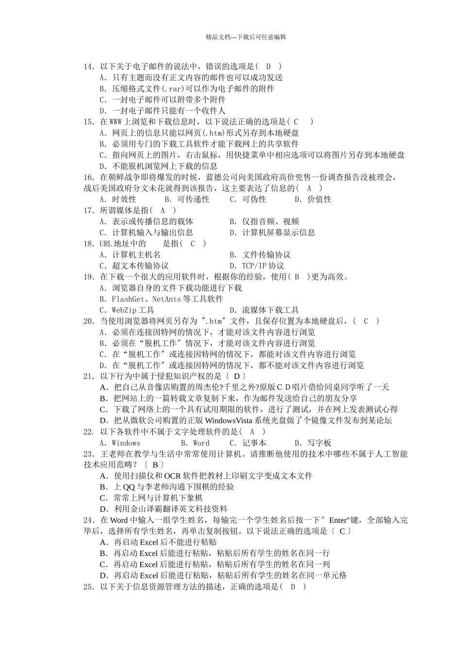 09信息技术考试题库选择——必修单选_第2页