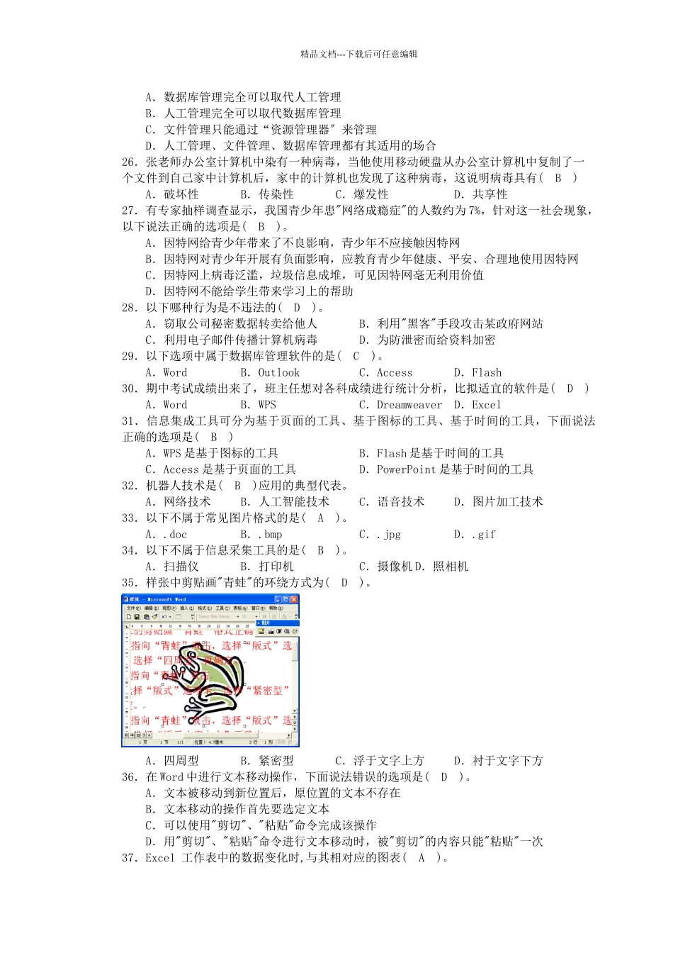 09信息技术考试题库选择——必修单选_第3页