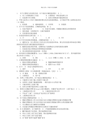 09信息技术考试题库选择——必修单选