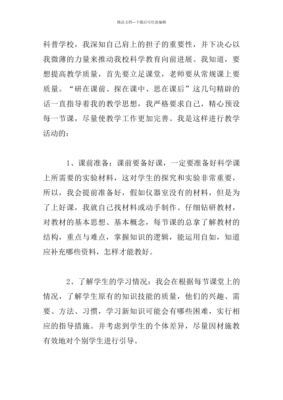 09年上学期小学科学教师年度个人工作总结_第2页