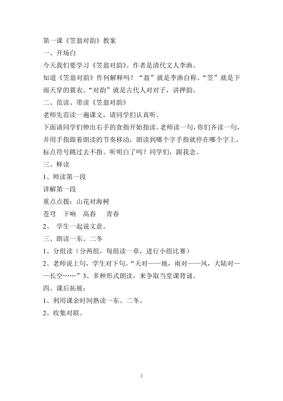 小学传统文化教案_第2页