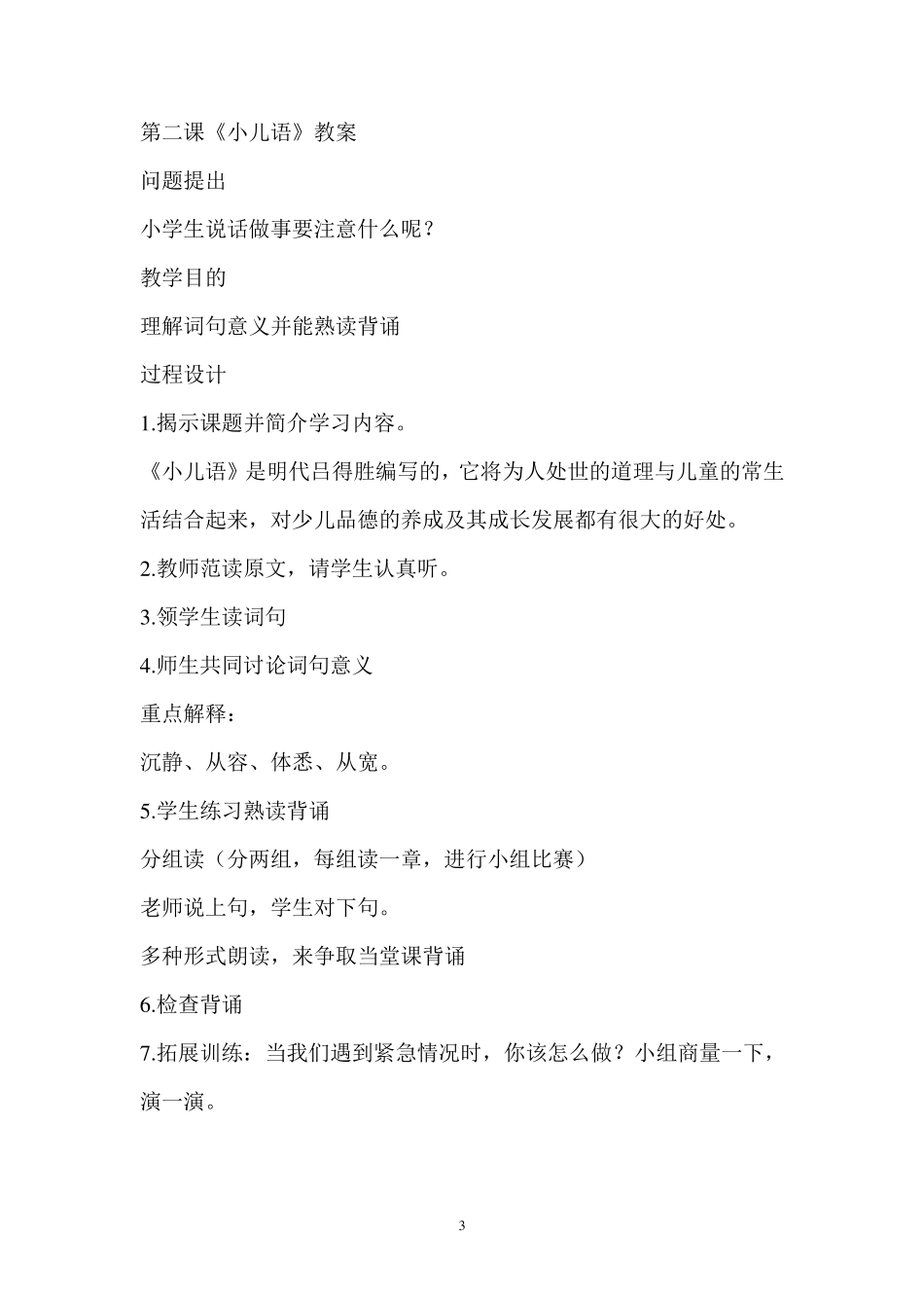 小学传统文化教案_第3页