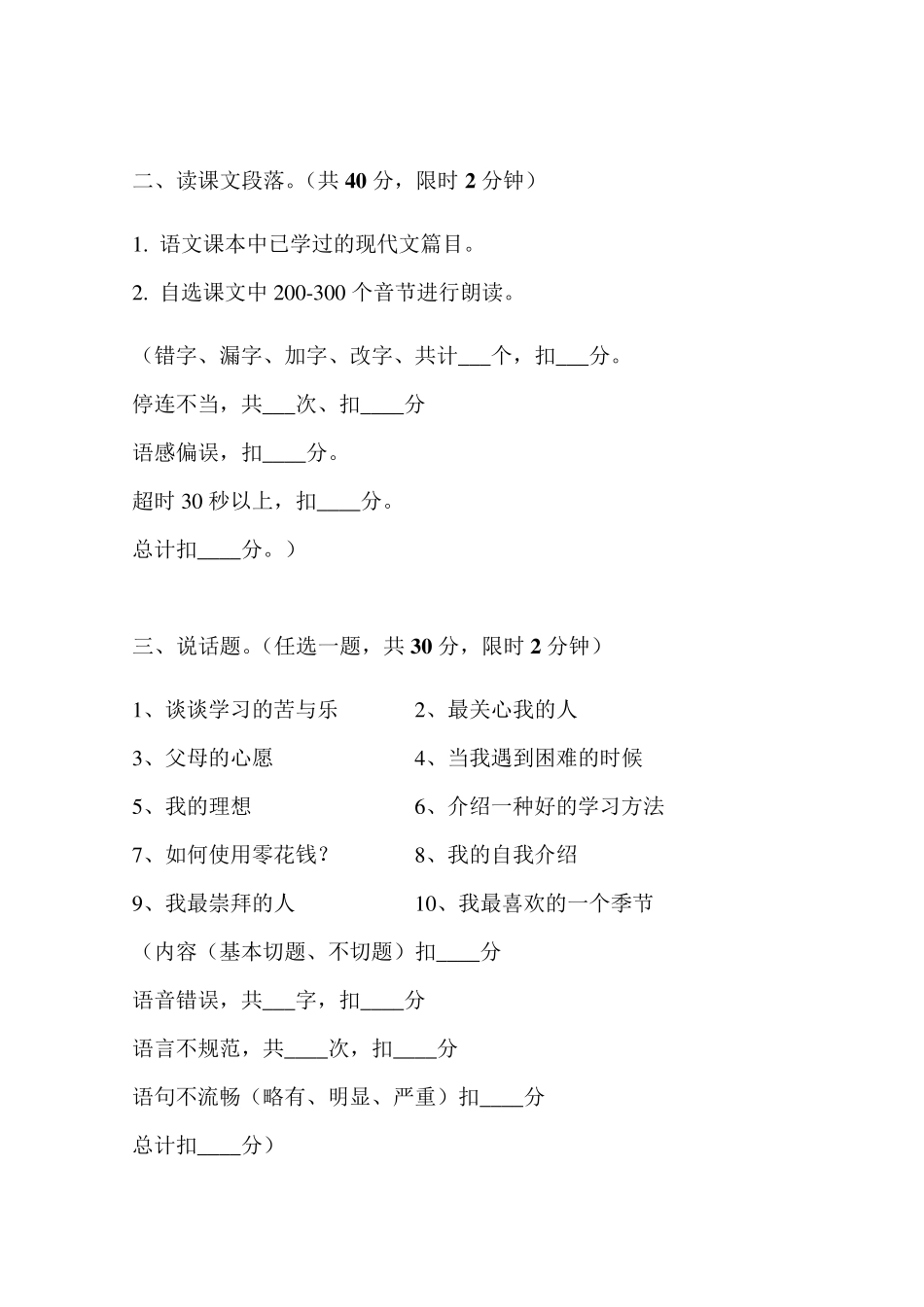 小学低、中、高年级普通话口语测试卷_第2页