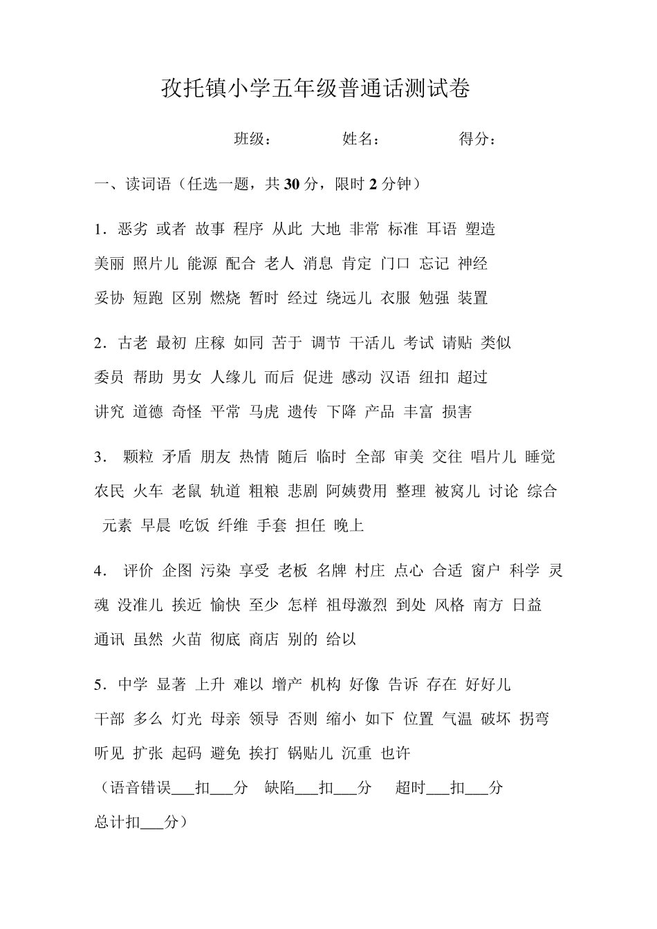 小学低、中、高年级普通话口语测试卷_第3页