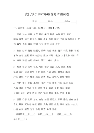 小学低、中、高年级普通话口语测试卷
