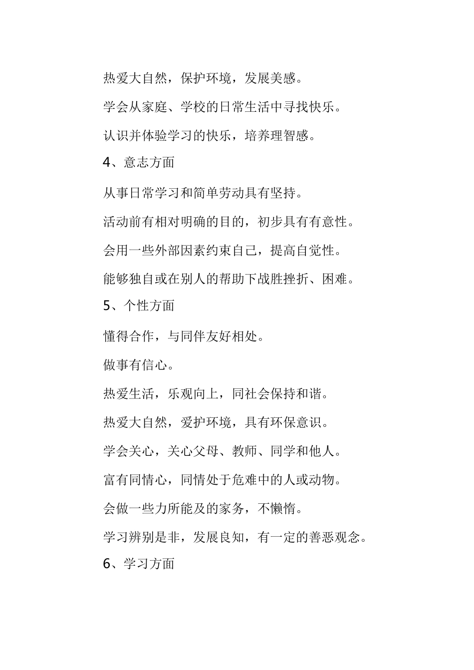 小学低年级(一、二年级)心理健康教育目标_第2页