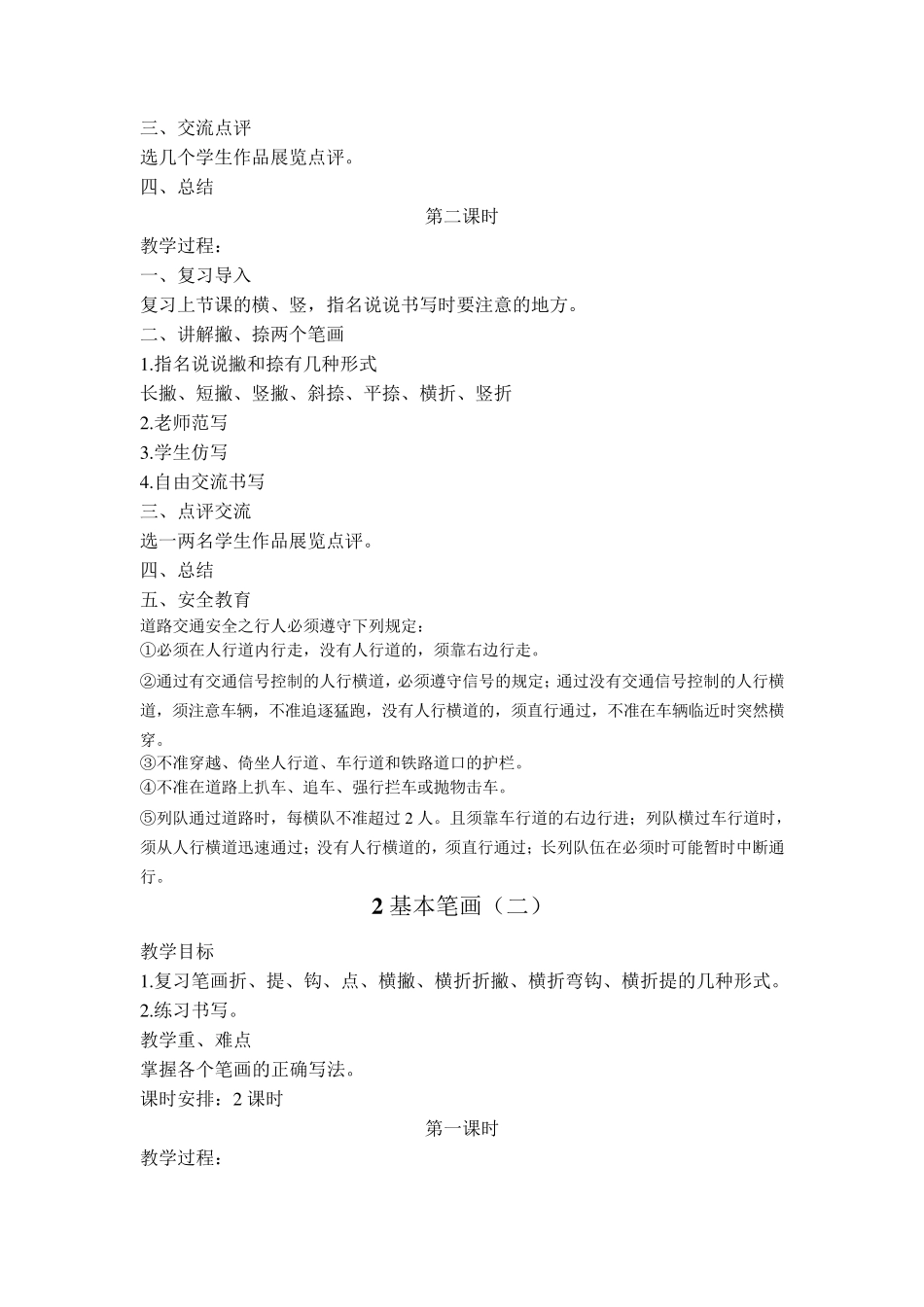 小学低年级书法课教案共19课时_第2页