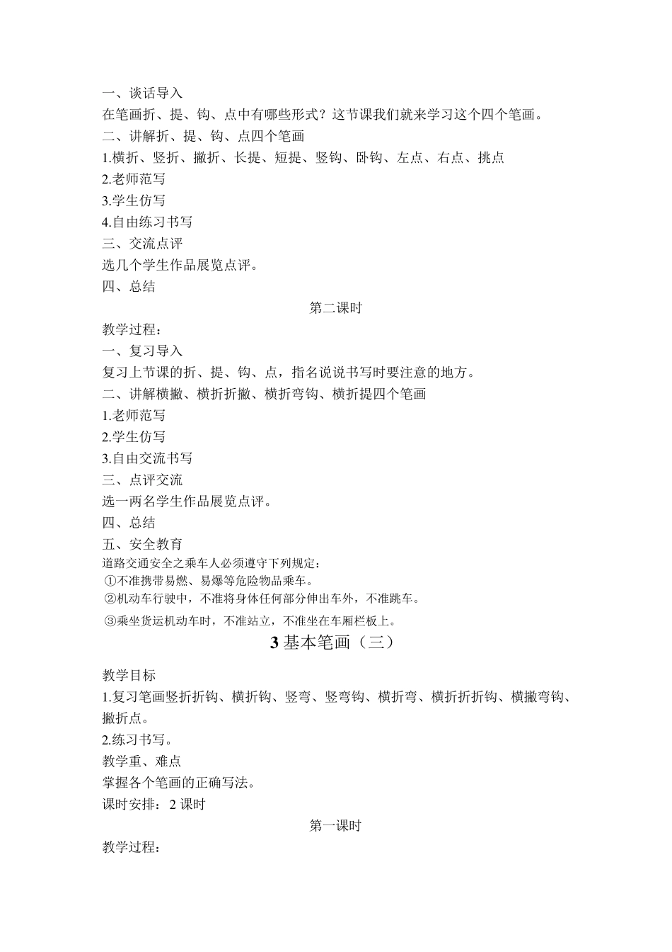 小学低年级书法课教案共19课时_第3页