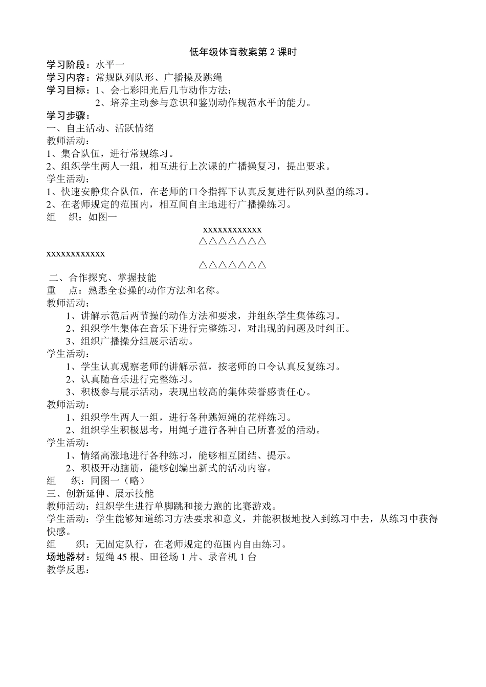 小学低年级体育教案_第2页