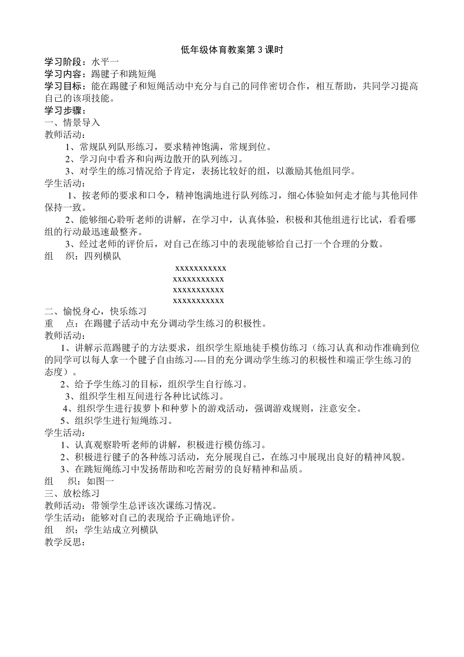 小学低年级体育教案_第3页