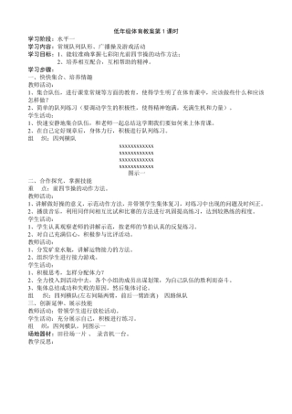 小学低年级体育教案