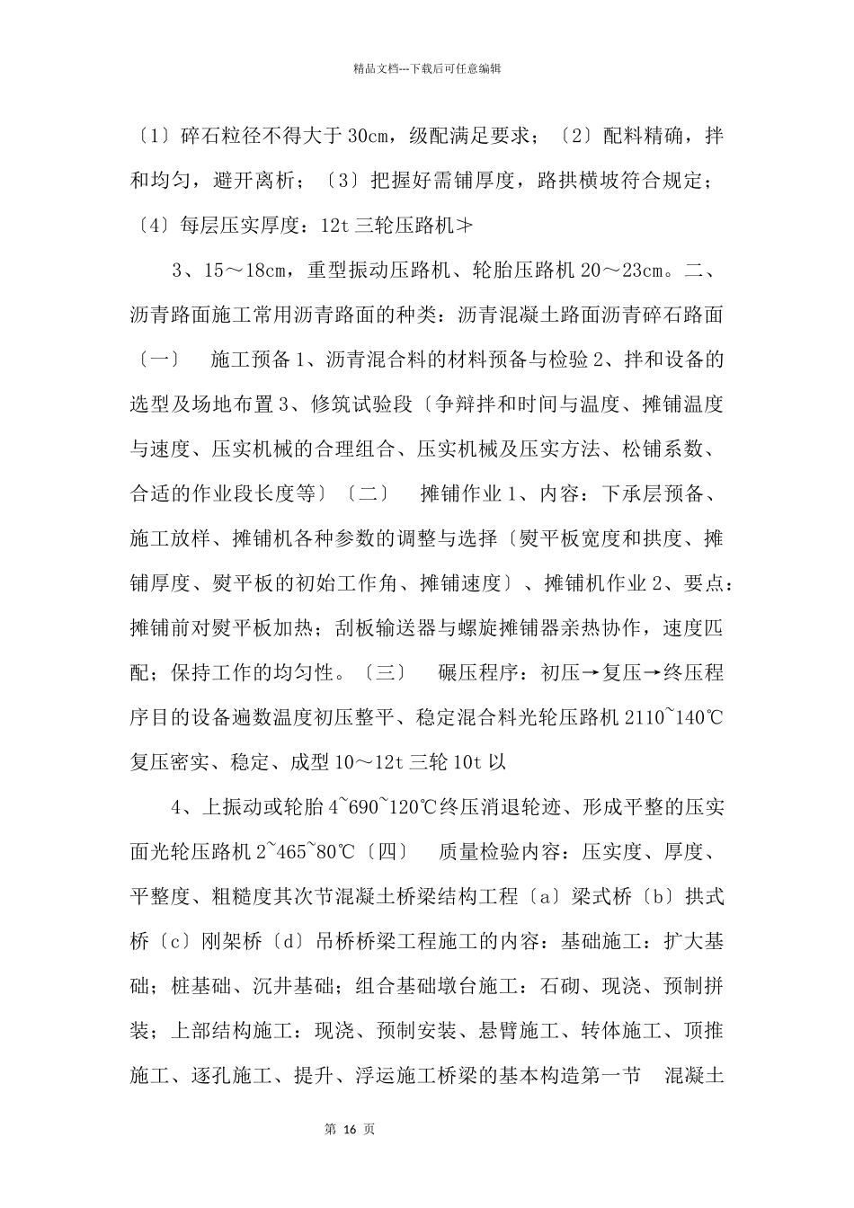 09第九章路桥工程剖解ppt课件.ppt_第2页