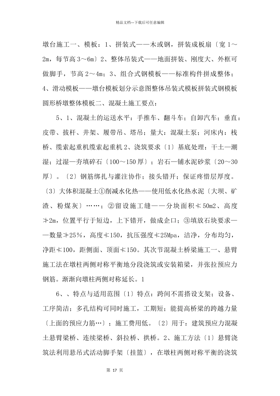 09第九章路桥工程剖解ppt课件.ppt_第3页