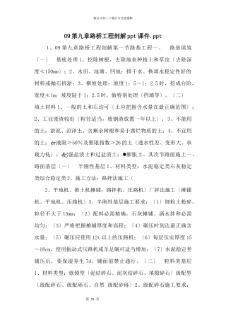 09第九章路桥工程剖解ppt课件.ppt