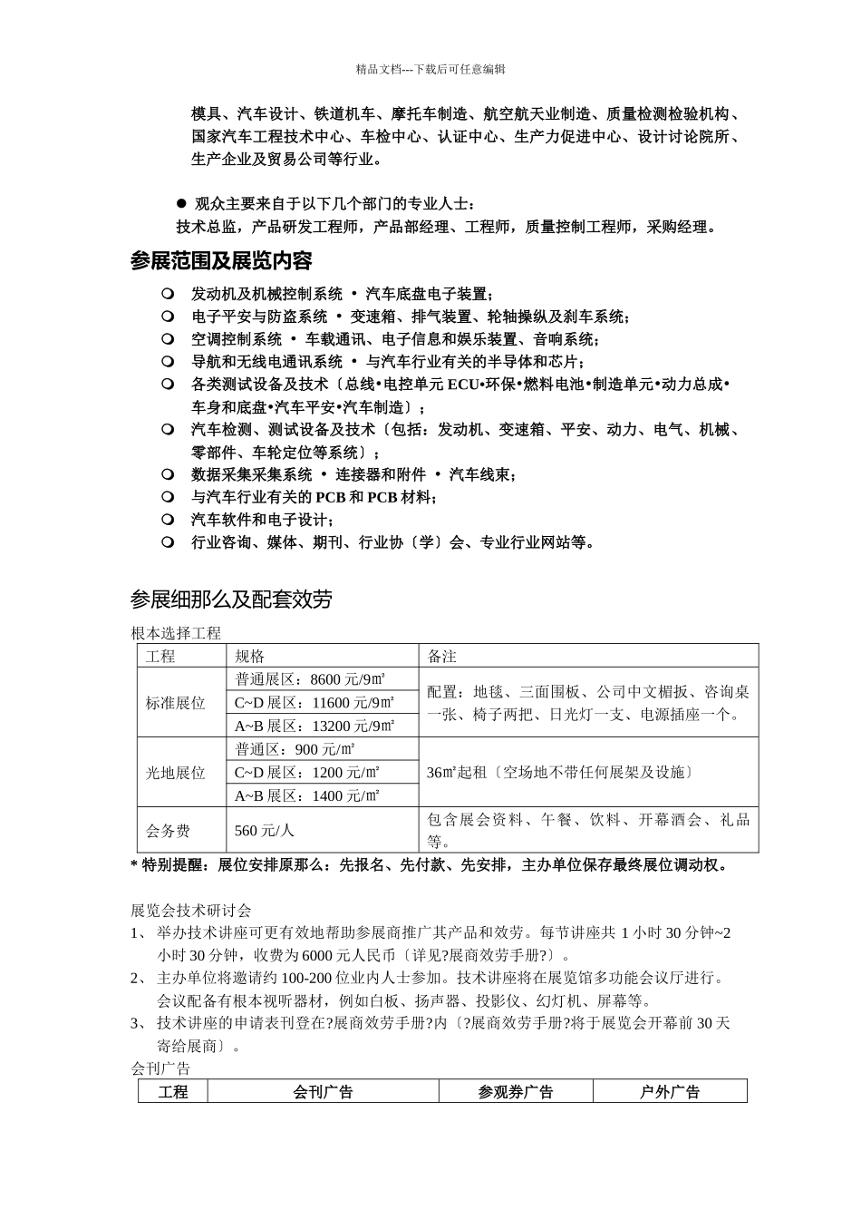 09广州国际汽车电子_第2页