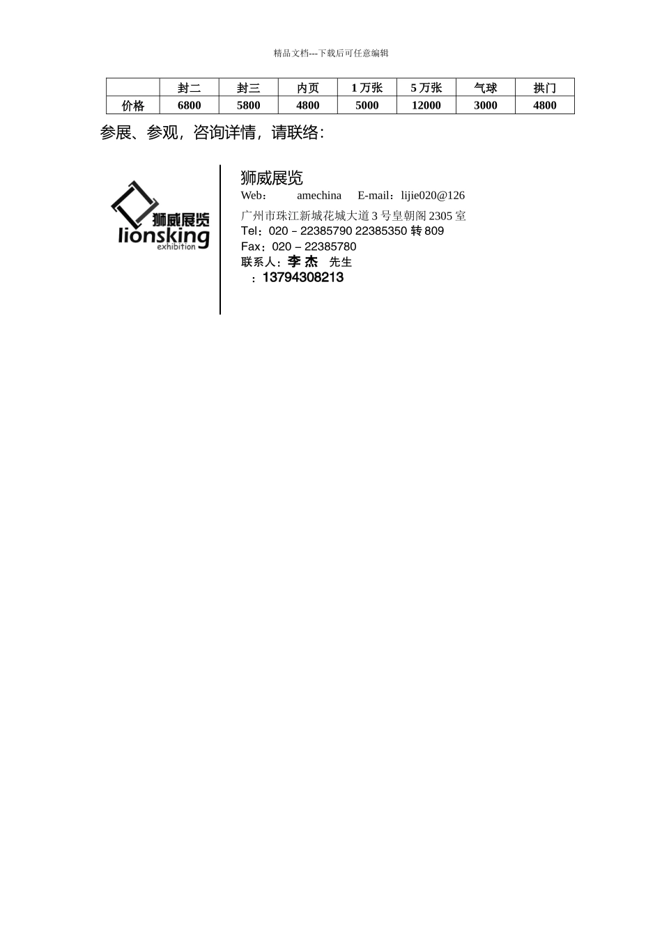 09广州国际汽车电子_第3页