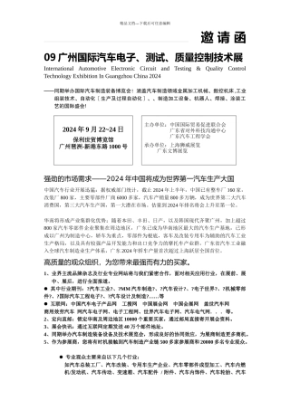 09广州国际汽车电子