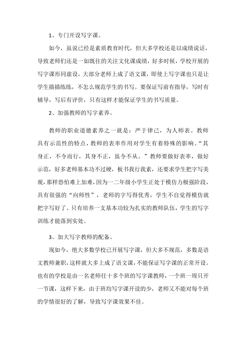 小学低年级写字教学的策略与改进方法_第2页