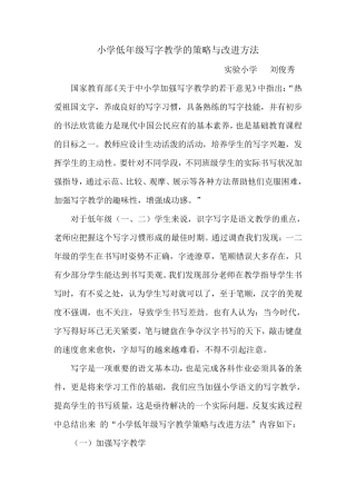 小学低年级写字教学的策略与改进方法