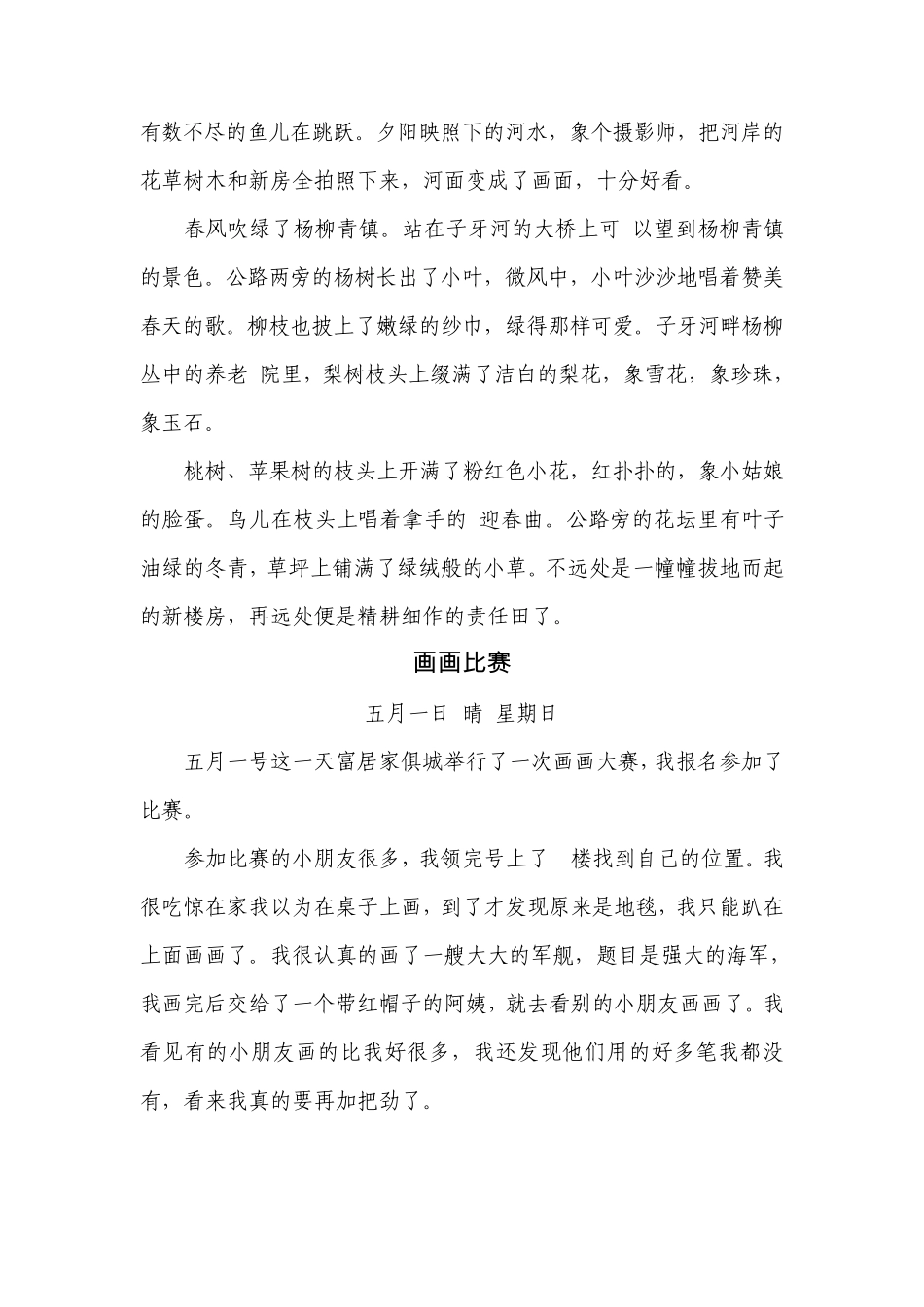 小学低年级作文_第2页