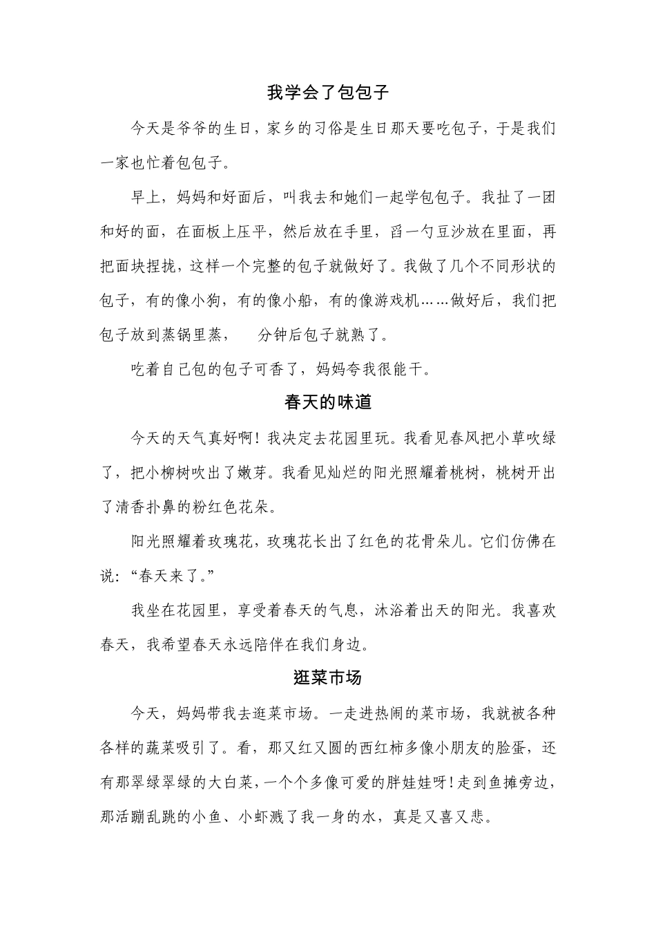 小学低年级作文_第3页